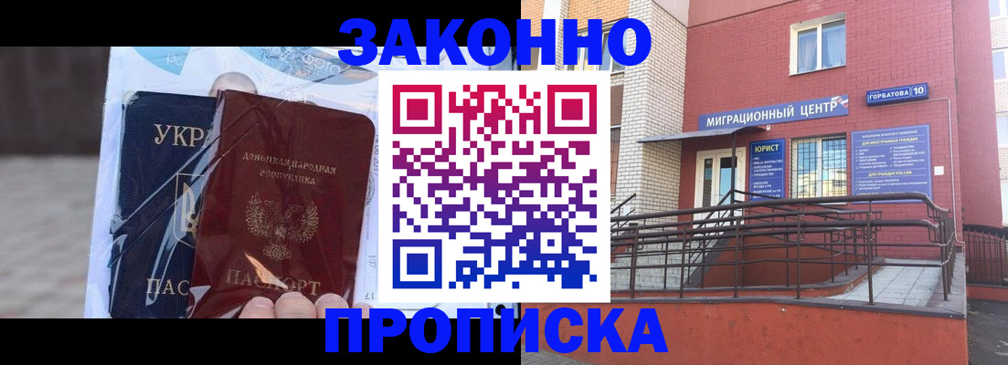 временная регистрация купить в Никольском