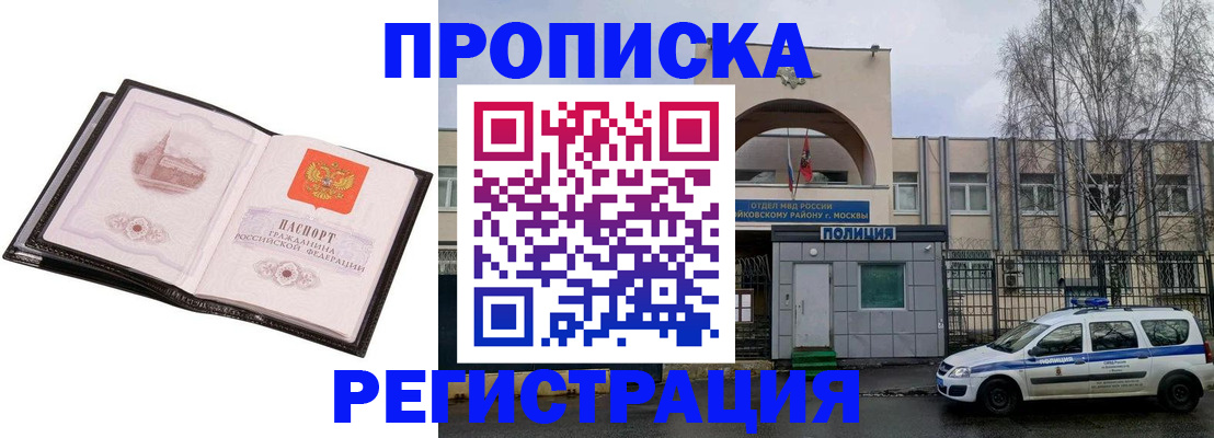 прописка регистрация в Никольском