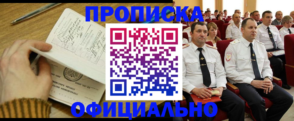 прописка для военкомата в Никольском