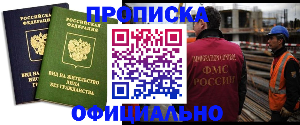 временная регистрация собственник в Никольском