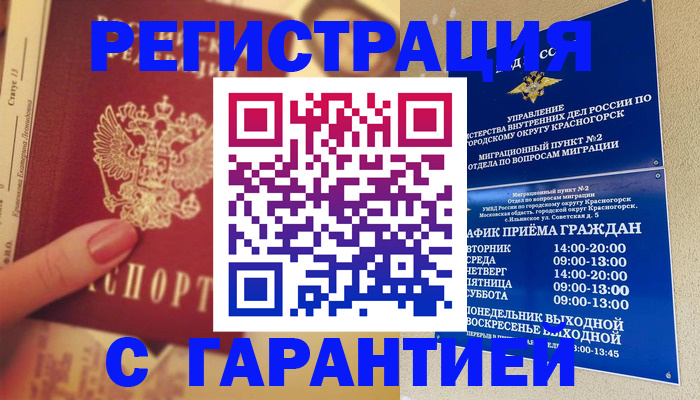 временная регистрация законно в Никольском