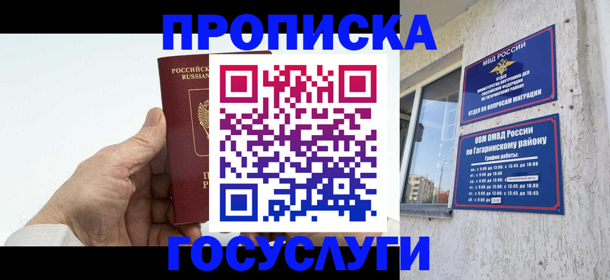 временная регистрация надежно в Никольском